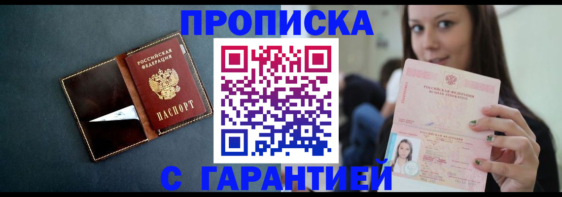 прописка в квартире в Нарьян-Маре